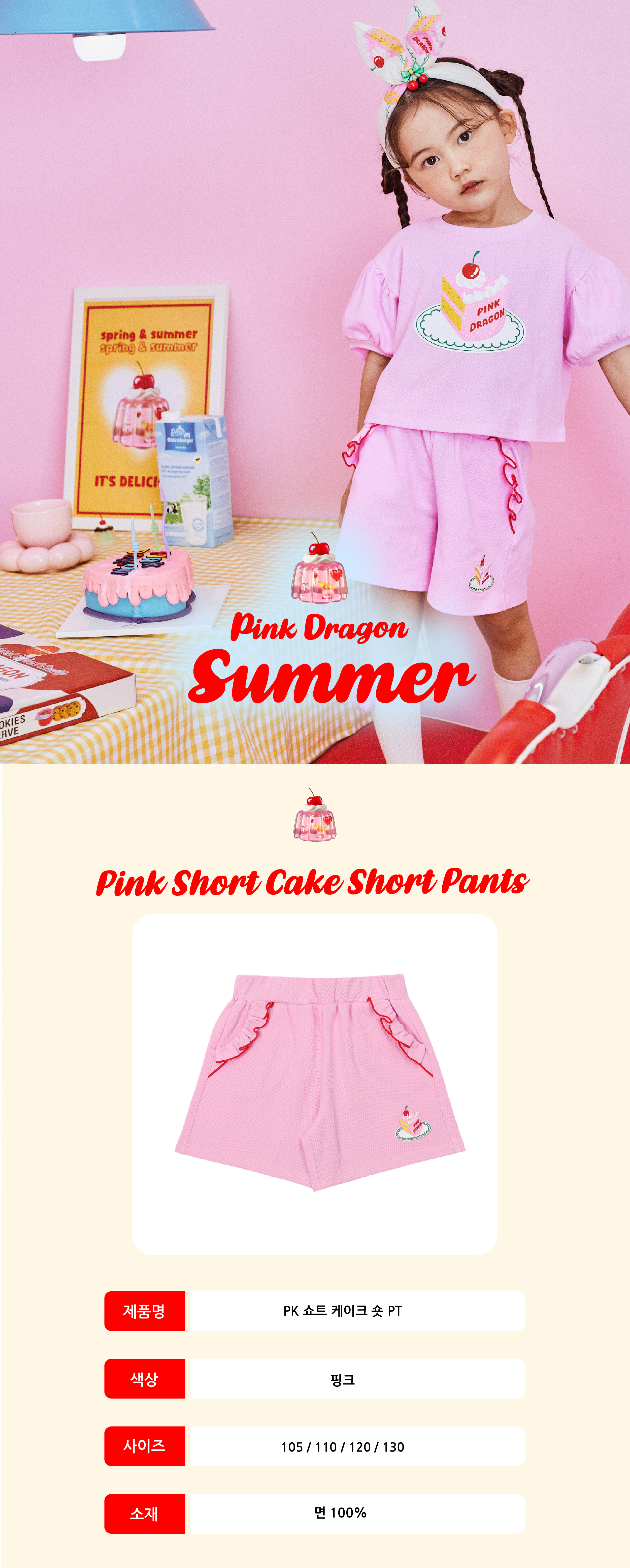 P52DBP060 PK 쇼트 케이크 숏PT 1.jpg